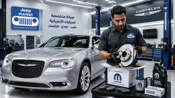 أفضل مركز صيانة كرايسلر في القاهرة لتركيب قطع غيار كرايسلر الأصلية عبر منصة جيب ماركت