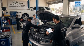 هل تبحث عن أفضل مراكز صيانة جيب ومراكز صيانة مخصصة جيب للتعامل مع أعطال دودج وكرايسلر؟ اكتشف خطوات الصيانة وأسعار قطع الغيار مع خبراء جيب ماركت.